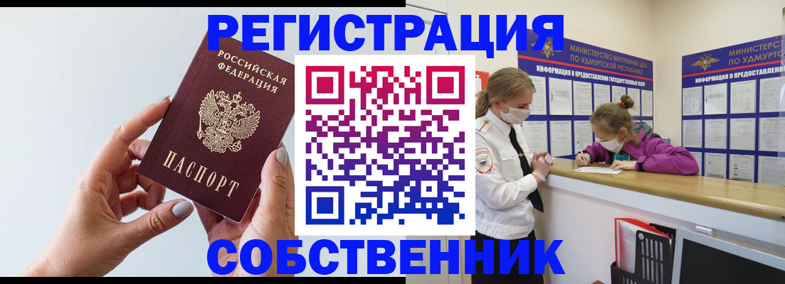 прописка для кредита в Ступино