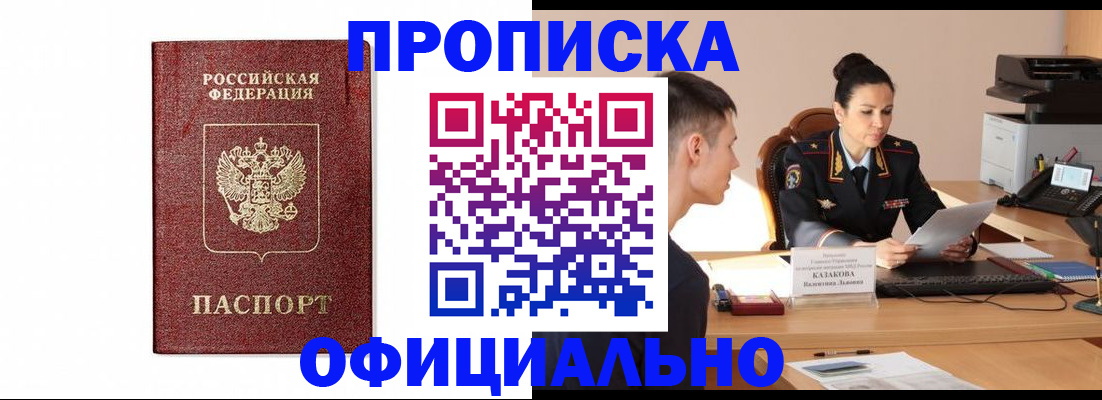 прописка от собственника в Ступино