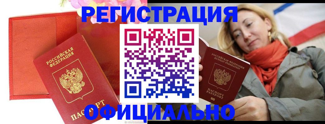 прописка для кредита в Ступино