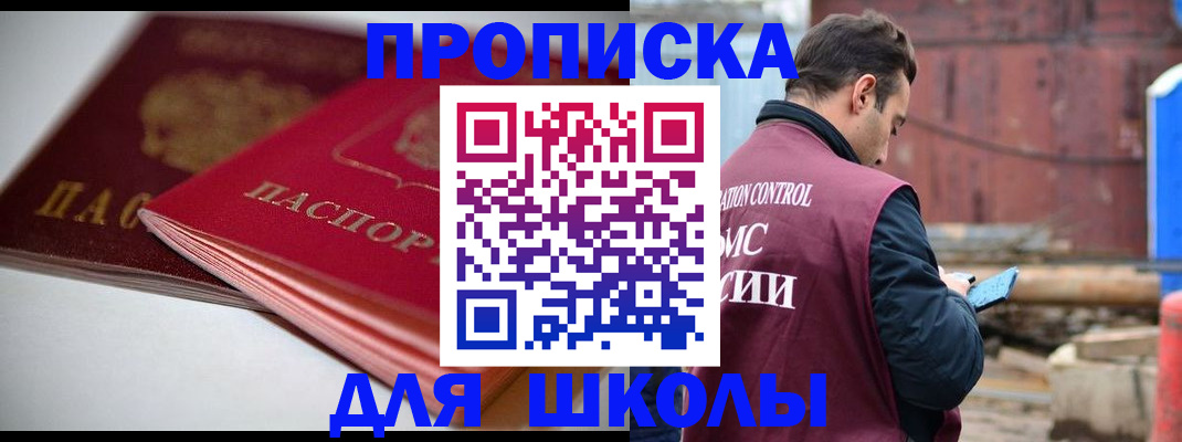 прописка для работы в Ступино