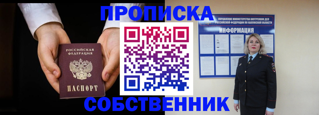 где прописаться в Ступино