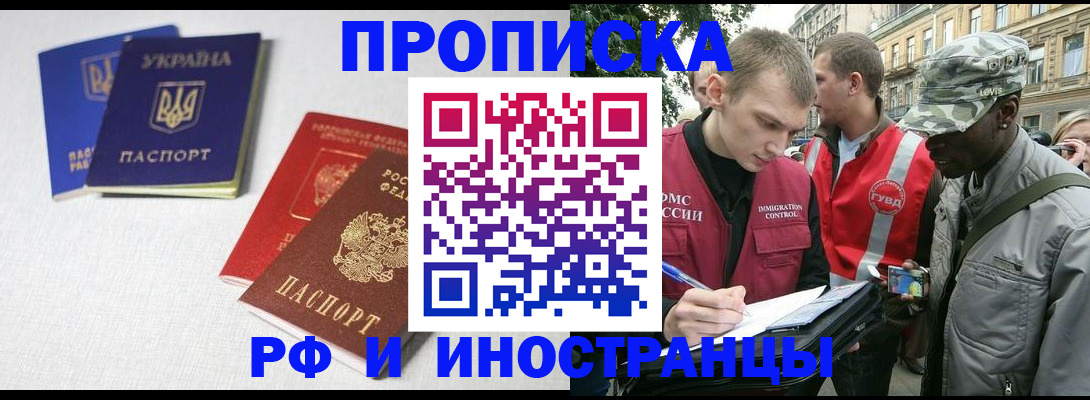 прописка законно в Ступино